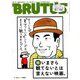 BRUTUS (ブルータス) 2018年 12/1号 [雑誌]