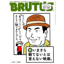 BRUTUS (ブルータス) 2018年 12/1号 [雑誌]