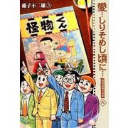 愛…しりそめし頃に… 新装版<６>(ビッグ コミックス) [コミック]