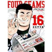 フォーシーム<１６>(ビッグ コミックス) [コミック]