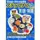 有名小入試項目別問題集ステップナビD 実践編 2－言語・常識（合格力養成シリーズ） [単行本]