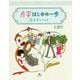点字はじめの一歩〈3〉点字とくらす [全集叢書]