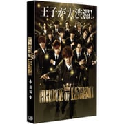 ドラマ「PRINCE OF LEGEND」 前編