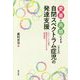 愛着と共感による自閉スペクトラム症(ASD)児の発達支援―エピソードで語る障害のある子どもたちの保育臨床 [単行本]