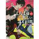 えんま様の忙しい49日間―散り桜の頃(小学館文庫キャラブン!) [文庫]