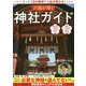 六龍が導く神社ガイド―たった1日の参拝で人生が変わる! [単行本]