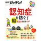 NHKガッテン!認知症を防ぐ!脳若返り科学ワザ（生活シリーズ） [ムックその他]