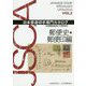 日本普通切手専門カタログ〈VOL.3〉郵便史・郵便印編 [図鑑]