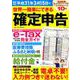 世界一簡単にできる確定申告 平成31年3月15日分 （TJMOOK） [ムックその他]