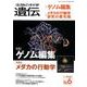 生物の科学遺伝 Vol.72No.6 [単行本]