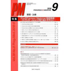 PROGRESS IN MEDICINE Vol.38No. [単行本]