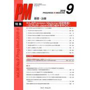 PROGRESS IN MEDICINE Vol.38No. [単行本]
