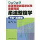 絶対出る!柔道整復師国家試験重要問題 柔道整復学 下肢・総論編 [単行本]
