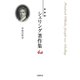 シェリング著作集〈4a〉自由の哲学 新装版 [全集叢書]