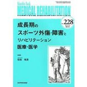 Medical Rehabilitation No.228－Monthly Book [単行本]