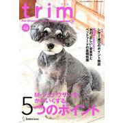トリム VOL58 [単行本]