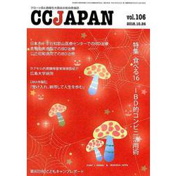 CCJAPAN vol.106 [全集叢書]