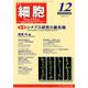 細胞 2018年 12月号 [雑誌]