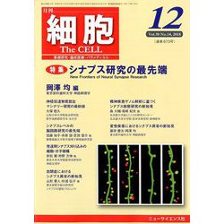 細胞 2018年 12月号 [雑誌]