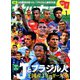 サッカーマガジン 2019年 01月号 [雑誌]