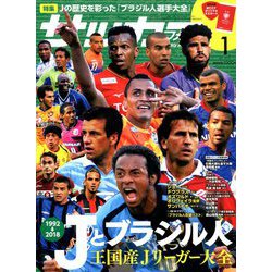 サッカーマガジン 2019年 01月号 [雑誌]