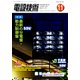 電設技術 2018年 11月号 [雑誌]