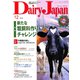 Dairy Japan (デイリー ジャパン) 2018年 12月号 [雑誌]