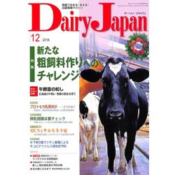 Dairy Japan (デイリー ジャパン) 2018年 12月号 [雑誌]