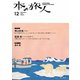 本の旅人 2018年 12月号 [雑誌]