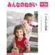 みんなのねがい 2018年 12月号 [雑誌]