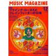 MUSIC MAGAZINE (ミュージックマガジン) 2018年 12月号 [雑誌]