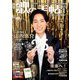 歌の手帖 2019年 01月号 [雑誌]