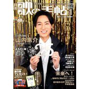 歌の手帖 2019年 01月号 [雑誌]