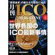 月刊 ICO MAGAZINE 2019年 01月号 [雑誌]