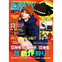 セール smart スマート 2018年 01月号 雑誌