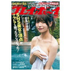 ヨドバシ.com - 週刊 プレイボーイ 2018年 11/26号 [雑誌] 通販【全品