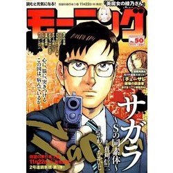 週刊 モーニング 2018年 11/29号 [雑誌]