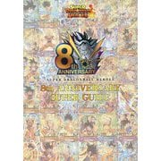 スーパードラゴンボールヒーローズ8th ANNIVERSARY SUPER GUIDE(Vジャンプブックス) [単行本]
