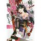 痛いのは嫌なので防御力に極振りしたいと思います。〈5〉(カドカワBOOKS) [単行本]