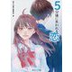 5分後に失われる恋(角川ビーンズ文庫) [文庫]