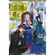 公爵令嬢の嗜み〈8〉公爵夫人の嗜み(カドカワBOOKS) [単行本]