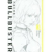 ブルバスター〈01〉 [単行本]