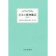 日本の精神鑑定―重要事件25の鑑定書と解説 1936-1994 増補新版 [単行本]