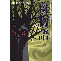 5分ごとにひらく恐怖のとびら百物語 4 [全集叢書]