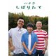 しぼりたて [DVD]