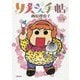 りえさん手帖―ホントにやせた編 [単行本]