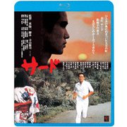 サード ≪HDニューマスター版≫