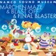 ナムコサウンドミュージアム ～メルヘンメイズ&ブラストオフ&ファイナルブラスター～