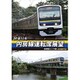 JR東日本 内房線運転席展望 安房鴨川 ⇒ 千葉 4K撮影作品 [DVD]