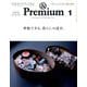 &Premium(アンドプレミアム) 2019年 01月号 [雑誌]